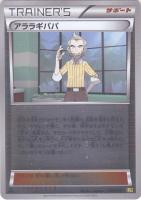 【ポケカ】C)通常仕様◇アララギパパ