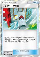 【ポケカ】TR◇レスキュータンカ