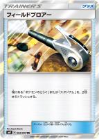 【ポケカ】TR◇フィールドブロアー