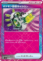【ポケカ】ACE◇ポケモン回収サイクロン