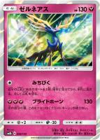 【ポケカ】R)通常仕様◇ゼルネアス