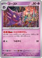 【ポケカ】U)通常仕様◇ゴースト