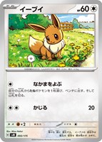 【ポケカ】SS◇イーブイ