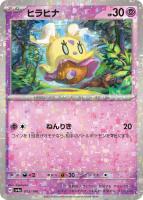 【ポケカ】C)ミラー仕様◇ヒラヒナ