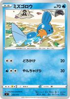 【ポケカ】SS◇ミズゴロウ