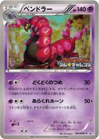 【ポケカ】プロモ◇ペンドラー