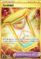 【ポケカ】UR◇力の砂時計