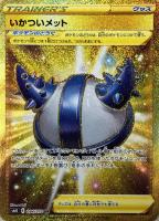 キズあり【ポケカ】UR◇いかついメット