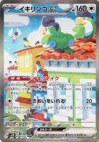 【ポケカ】SAR◇イキリンコex