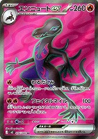 エンニュートex