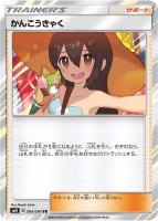 キズあり【ポケカ】TR◇かんこうきゃく