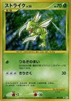 キズあり【ポケカ】R◇ストライク