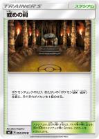 【ポケカ】U◇戒めの祠