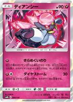 【ポケカ】R)通常仕様◇ディアンシー
