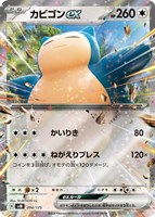 【ポケカ】SS)RR仕様◇カビゴンex