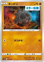 【ポケカ】C)ミラー仕様◇タンドン