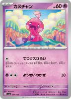 ポケモンカード　クヌギダマ(ミラー) ポケモンカード】 クヌギダマ(ミラー) C | トレカの激安通販