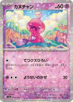 【ポケカ】C)ミラー仕様◇カヌチャン