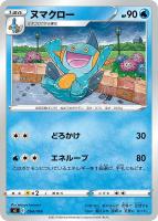 【ポケカ】SS◇ヌマクロー