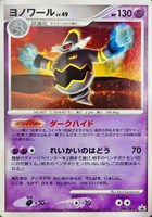 【ポケカ】PR◇ヨノワール