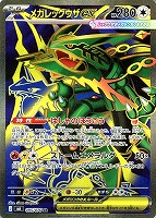 メガレックウザｅｘ