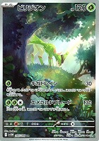 【ポケカ】AR◇ビリジオン