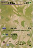【ポケカ】SR◇ゼクロム