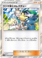 【ポケカ】TR◇ウツギ博士のレクチャー