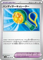 【ポケカ】U◇ハンディサーキュレーター