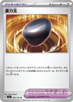 【ポケカ】U◇重力玉