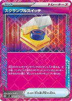 【ポケカ】ACE◇スクランブルスイッチ