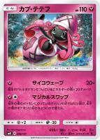 【ポケカ】SD◇カプ・テテフ