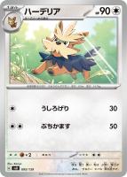 【ポケカ】SS◇ハーデリア