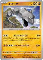【ポケカ】U)通常仕様◇イワーク