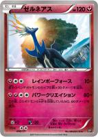 【ポケカ】C)通常仕様◇ゼルネアス