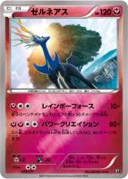 【ポケカ】C)ミラー仕様◇ゼルネアス