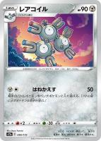 【ポケカ】C)通常仕様◇レアコイル