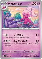【ポケカ】C)通常仕様◇ナカヌチャン