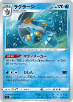 【ポケカ】SS)通常仕様◇ラグラージ