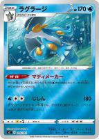 【ポケカ】SS)ミラー仕様◇ラグラージ