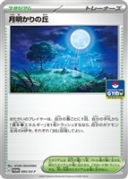 【ポケカ】PR◇月明かりの丘
