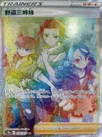 野盗三姉妹 商品検索 | ドラゴンスター | ポケモンカード