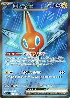 【ポケカ】SR◇ロトムex