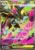 メガゼラオラｅｘ