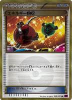 【ポケカ】UR◇エネルギー回収