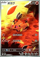 【ポケカ】AR◇ポカブ
