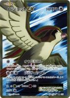 【ポケカ】SR◇ピジョットEX