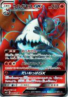【ポケカ】SR◇ウルガモスGX