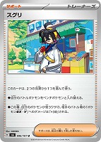 【ポケカ】U◇スグリ