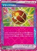 【ポケカ】ACE◇デラックスボム